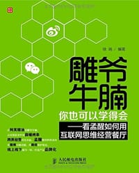 雕爷牛腩,你也可以学得会 - 徐端