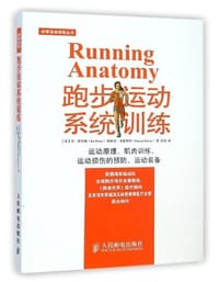 跑步运动系统训练 - [美] 普里奥，(米)勒罗伊