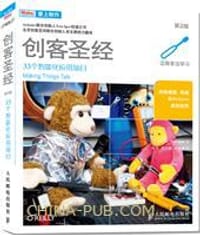 创客圣经