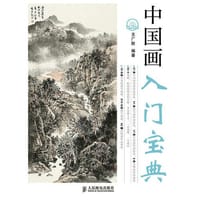 中国画入门宝典(附1DVD光盘) - 王广胜 编著