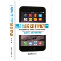 一部手机玩转移动理财 - 无名图书