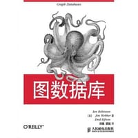图数据库 - [美] 伊恩·罗宾逊