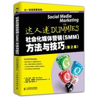 社会化媒体营销（SMM）方法与技巧（第2版） [Social Media Marketing for Dummies] - [美]希夫·辛格（Shiv Singh）