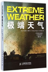 极端天气 - 【美】H?迈克尔?莫吉尔