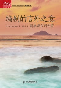 编剧的言外之意