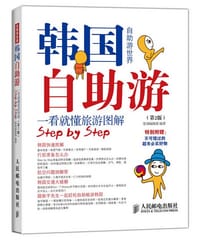 韩国自助游（第2版）