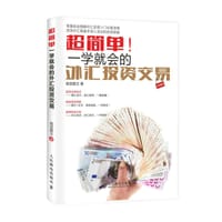 超简单！一学就会的外汇投资交易 - 视觉图文