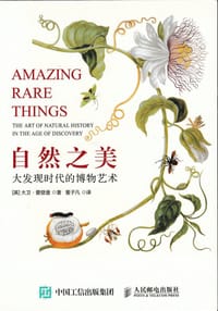 自然之美:大发现时代的博物艺术 - [英]大卫·爱登堡