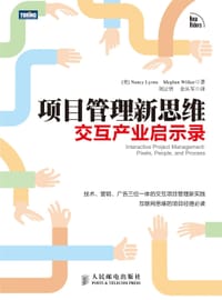 项目管理新思维