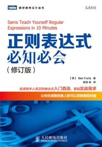 正则表达式必知必会（修订版）