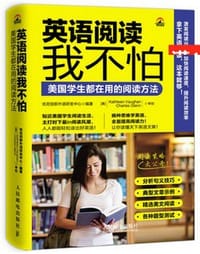 英语阅读我不怕