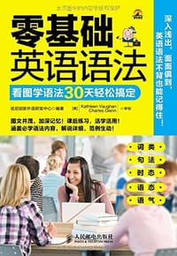 零基础英语语法 - 优尼创新外语研发中心