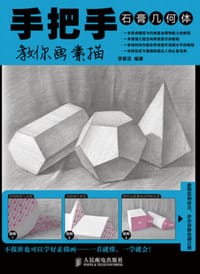 石膏几何体