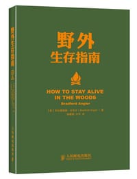 野外生存指南