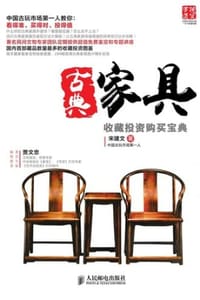 书籍 古典家具收藏投资购买宝典的封面