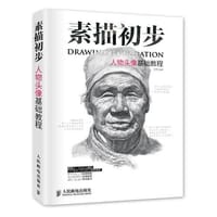素描初步 人物头像基础教程 - ?? ??