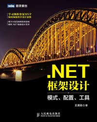 .NET框架设计 - 王清培