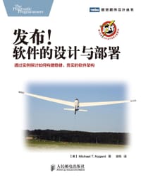 发布！软件的设计与部署 - [美] Michael T.Nygard