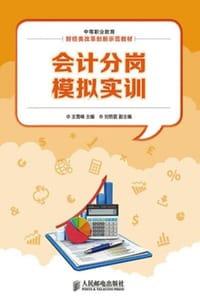 会计分岗模拟实训
