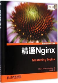 精通Nginx - [瑞士]艾维利
