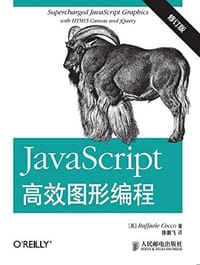 书籍 JavaScript高效图形编程 (修订版)的封面