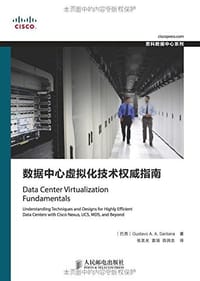 书籍 数据中心虚拟化技术权威指南的封面