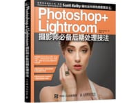书籍 photoshop+lightroom 摄影师必备后期处理技法的封面