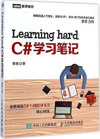 书籍 Learning hard C#学习笔记的封面