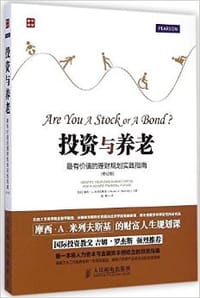 投资与养老 - 无名图书
