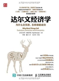 达尔文经济学