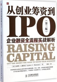 从创业筹资到IPO:企业融资全流程实战解析 - 安德鲁·J·谢尔曼