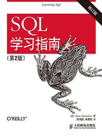 SQL学习指南（第2版 修订版）