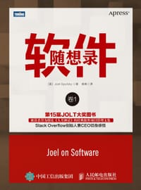 软件随想录 卷1