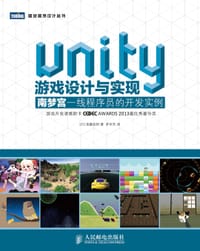 Unity游戏设计与实现 - [日]加藤政树