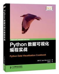 书籍 Python数据可视化编程实战的封面