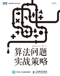 算法问题实战策略 - [韩] 具宗万