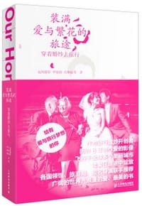 装满爱与繁花的旅途 - 花图摄影