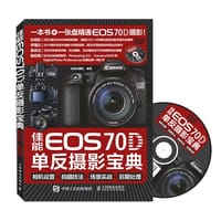 佳能70D单反摄影宝典：相机设置+拍摄技法+场景实战+后期处理