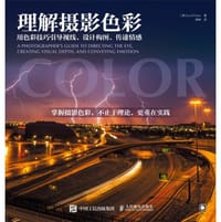 理解摄影色彩