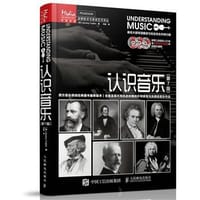 认识音乐（第7版） - [英] Jeremy Yudkin
