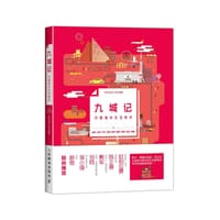 九城记:中国城市生活美学 - 城市发现工作室
