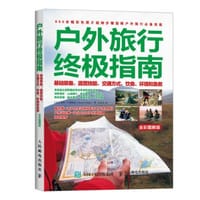 户外旅行终极指南 - 【英】彼得·G.德瑞克
