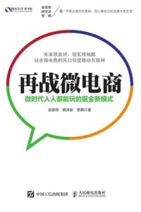 再战微电脑：微时代人人都能玩的掘金新模式