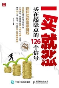 书籍 一买就涨的封面