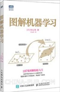 书籍 图解机器学习的封面