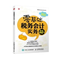 零基础税务会计实务（完全图解版） - 陈茂芬　编著