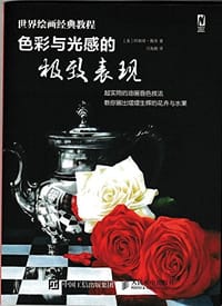 世界绘画经典教程
