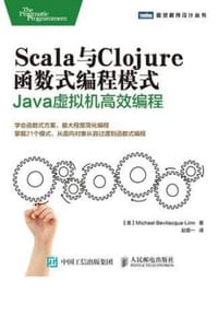 Scala与Clojure函数式编程模式