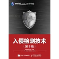 入侵检测技术（第2版）