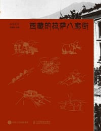 西藏的拉萨八廓街 - 文藏藏